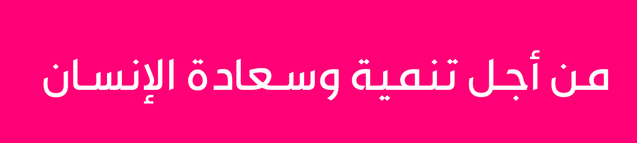 جمعية التنمية الأهلية بحلة محيش