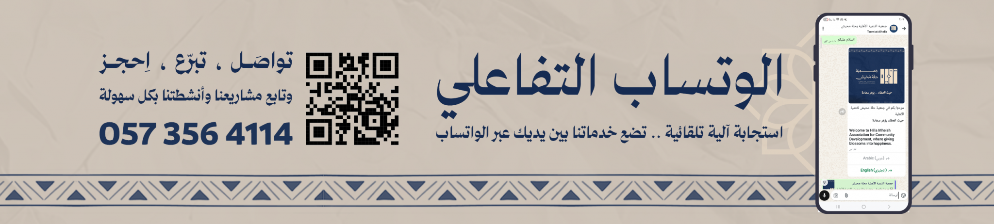 جمعية حلة محيش للتنمية الأهلية